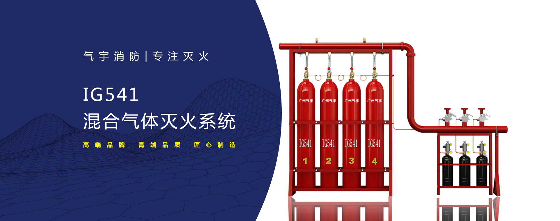 4-IG541气体灭火系统
