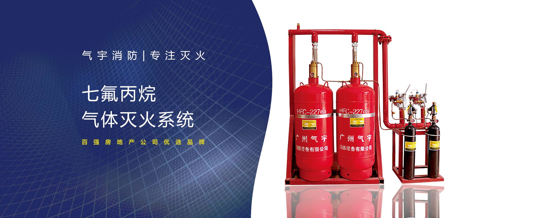 5-七氟丙烷气体灭火系统